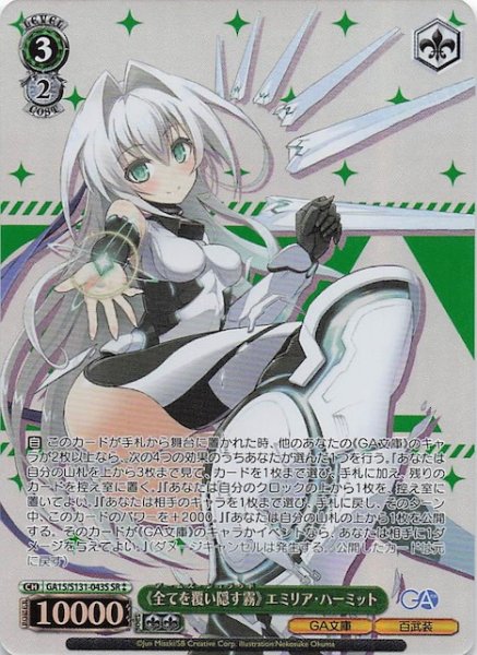 画像1: 【星2 SR】《全てを覆い隠す霧》 エミリア・ハーミット GA15/S131-043S (1)
