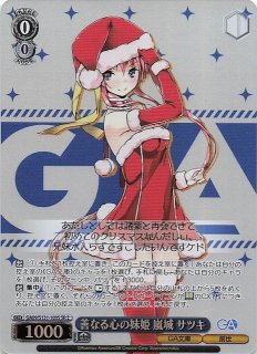 星2 SR】善なる心の妹姫 嵐城 サツキ GA09/S131-103S - マナソース