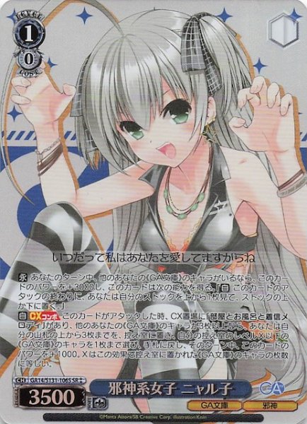 画像1: 【星2 SR】邪神系女子 ニャル子 GA14/S131-106S (1)