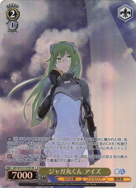 画像1: 【星1 SR】ジャガ丸くん アイズ GA10/S131-019S (1)
