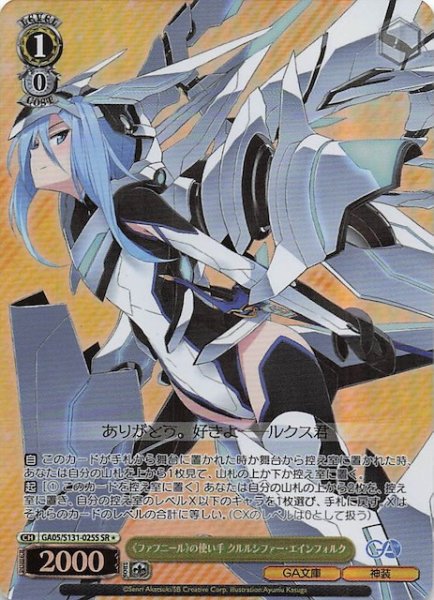 画像1: 【星1 SR】《ファフニール》の使い手 クルルシファー・エインフォルク GA05/S131-025S (1)