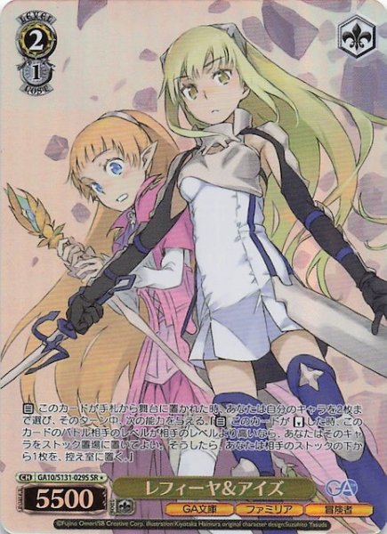 画像1: 【星1 SR】レフィーヤ＆アイズ GA10/S131-029S (1)