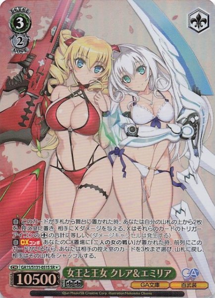 画像1: 【星1 SR】女王と王女 クレア＆エミリア GA15/S131-051S (1)