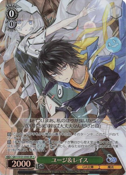 画像1: 【星1 SR】ユージ＆レイス GA11/S131-056S (1)