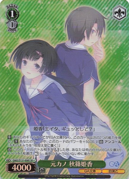 画像1: 【星1 SR】元カノ 秋篠姫香 GA03/S131-058S (1)