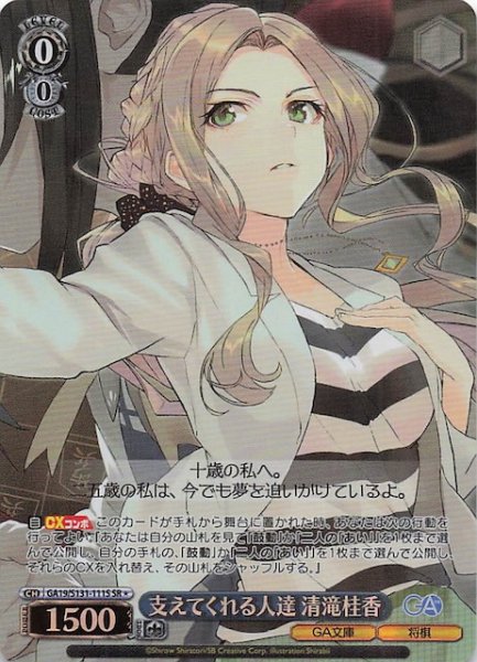 画像1: 【星1 SR】支えてくれる人達 清滝桂香 GA19/S131-111S (1)
