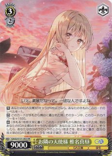 【日本の女神さまシリーズ】らね　さま RR】お隣の天使様 椎名真昼 GA02/S131-003 - マナソース
