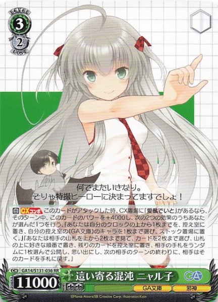 画像1: 【RR】這い寄る混沌 ニャル子 GA14/S131-036 (1)