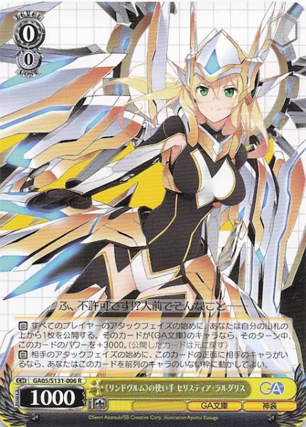 画像1: 【R】《リンドヴルム》の使い手 セリスティア・ラルグリス GA05/S131-006 (1)