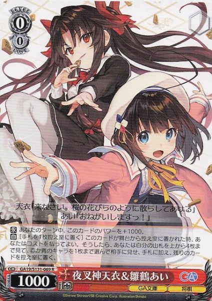 画像1: 【R】夜叉神天衣＆雛鶴あい GA19/S131-069 (1)