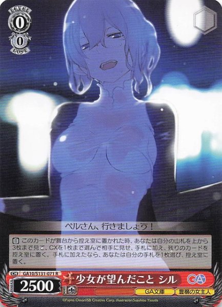 画像1: 【R】少女が望んだこと シル GA10/S131-071 (1)
