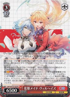 RR】一億年に一度の美少女 テラコマリ・ガンデスブラッド GA16/S131