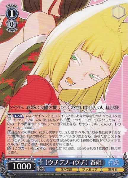 画像1: 【R】【ウチデノコヅチ】 春姫 GA10/S131-105 (1)