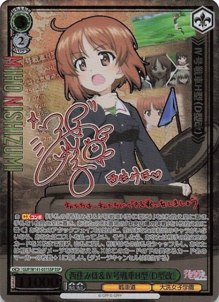 画像1: 【SSP】西住みほ＆IV号戦車H型（D型改） GUP/W141-031SSP (1)