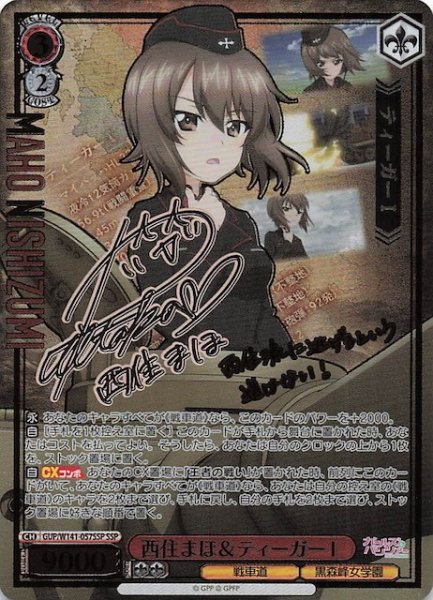 画像1: 【SSP】西住まほ＆ティーガーI GUP/W141-057SSP (1)