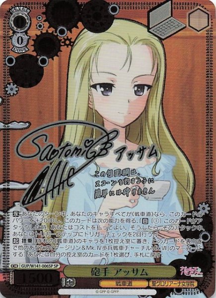 画像1: 【SP】砲手 アッサム GUP/W141-006SP (1)