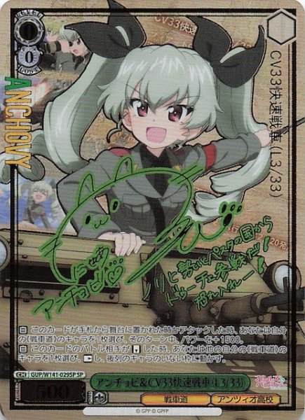 画像1: 【SP】アンチョビ＆CV33快速戦車（L3/33） GUP/W141-029SP (1)