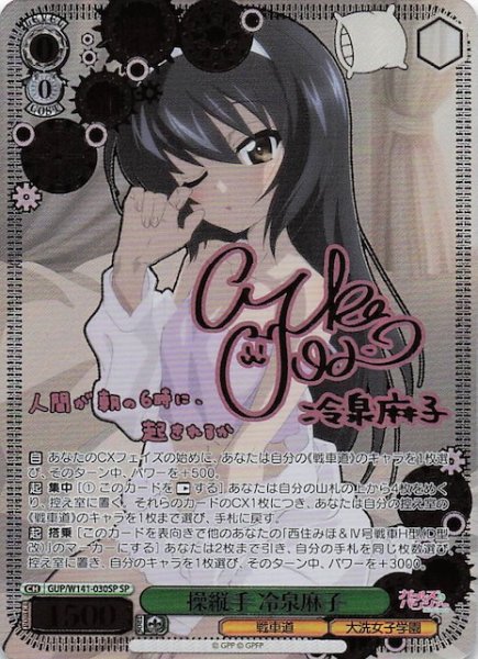 画像1: 【SP】操縦手 冷泉麻子 GUP/W141-030SP (1)