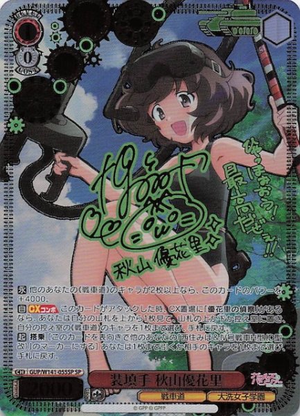 画像1: 【SP】装填手 秋山優花里 GUP/W141-055SP (1)