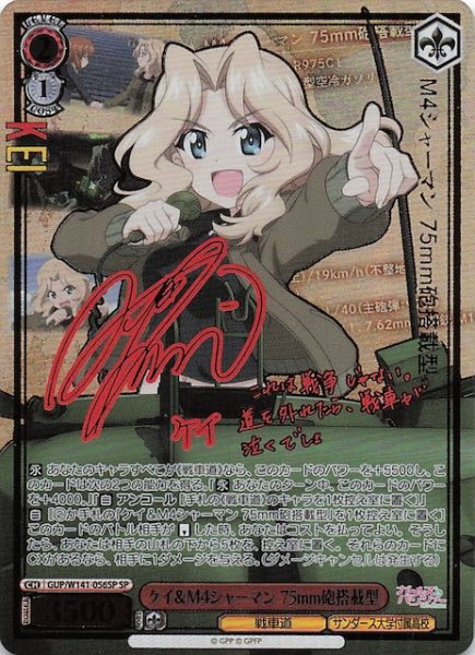 画像1: 【SP】ケイ＆M4シャーマン 75mm砲搭載型 GUP/W141-056SP (1)