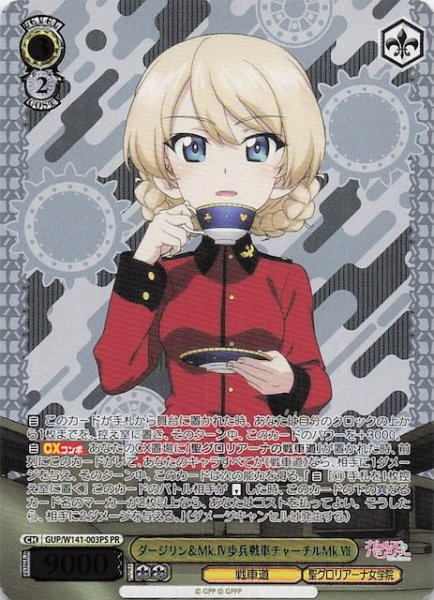画像1: 【カートン特典PR】ダージリン＆Mk.IV歩兵戦車チャーチルMk.VII GUP/W141-003PS (1)