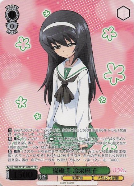 画像1: 【カートン特典PR】操縦手 冷泉麻子 GUP/W141-030PS (1)