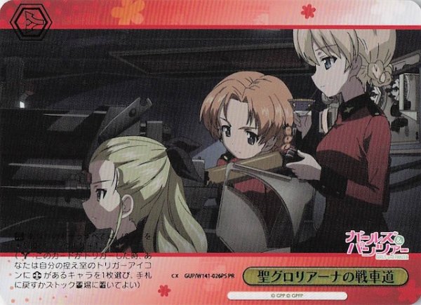 画像1: 【パラレル ボックス特典PR】聖グロリアーナの戦車道 GUP/W141-026PS (1)