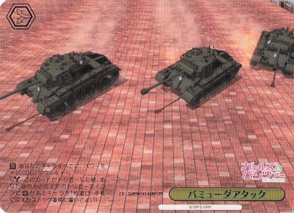 画像1: 【パラレル ボックス特典PR】バミューダアタック GUP/W141-028PS (1)