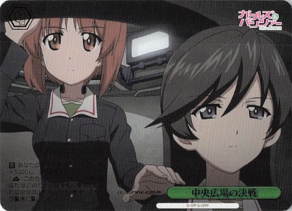 画像1: 【パラレル ボックス特典PR】中央広場の決戦 GUP/W141-052PS (1)