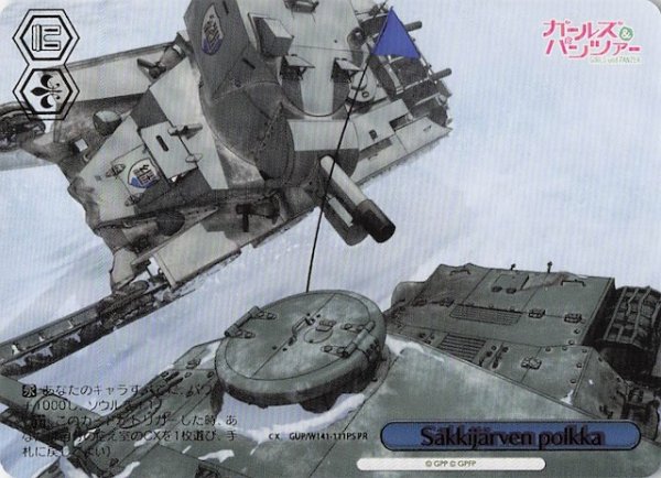 画像1: 【パラレル ボックス特典PR】Säkkijärven polkka GUP/W141-111PS (1)