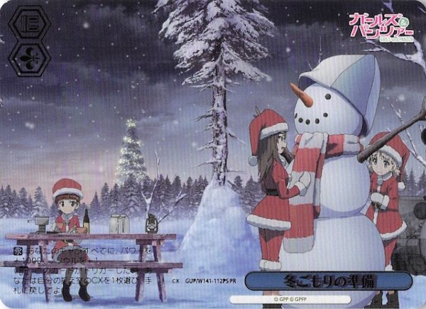 画像1: 【パラレル ボックス特典PR】冬ごもりの準備 GUP/W141-112PS (1)