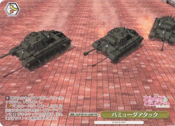 画像1: 【ノーマル ボックス特典PR】バミューダアタック GUP/W141-028P (1)