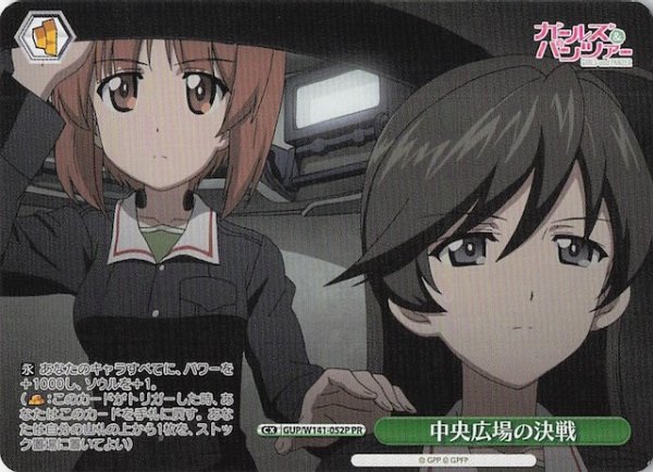 画像1: 【ノーマル ボックス特典PR】中央広場の決戦 GUP/W141-052P (1)