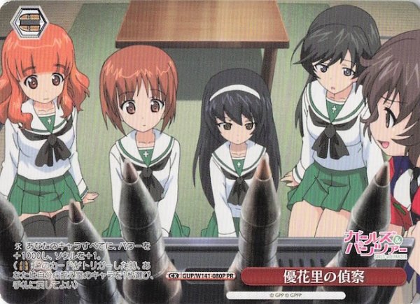画像1: 【ノーマル ボックス特典PR】優花里の偵察 GUP/W141-080P (1)