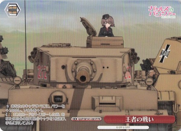 画像1: 【ノーマル ボックス特典PR】王者の戦い GUP/W141-081P (1)