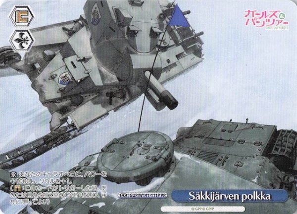 画像1: 【ノーマル ボックス特典PR】Säkkijärven polkka GUP/W141-111P (1)