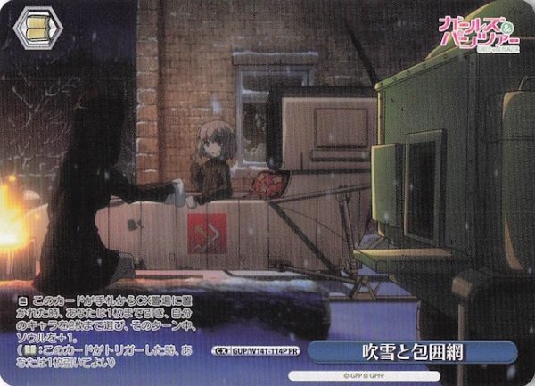 画像1: 【ノーマル ボックス特典PR】吹雪と包囲網 GUP/W141-114P (1)