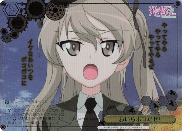 画像1: 【RRR】おいらボコだぜ! GUP/W141-027R (1)