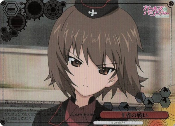 画像1: 【RRR】王者の戦い GUP/W141-081R (1)