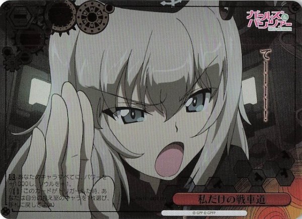 画像1: 【RRR】私だけの戦車道 GUP/W141-082R (1)