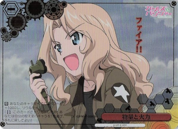 画像1: 【RRR】物量と火力 GUP/W141-083R (1)