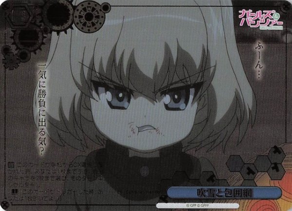 画像1: 【RRR】吹雪と包囲網 GUP/W141-114R (1)