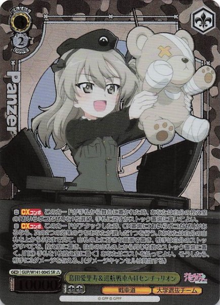 画像1: 【SR3】島田愛里寿＆巡航戦車A41センチュリオン GUP/W141-004S (1)