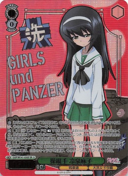画像1: 【SR3】操縦手 冷泉麻子 GUP/W141-030S (1)