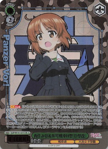 画像1: 【SR3】西住みほ＆IV号戦車H型（D型改） GUP/W141-031S (1)