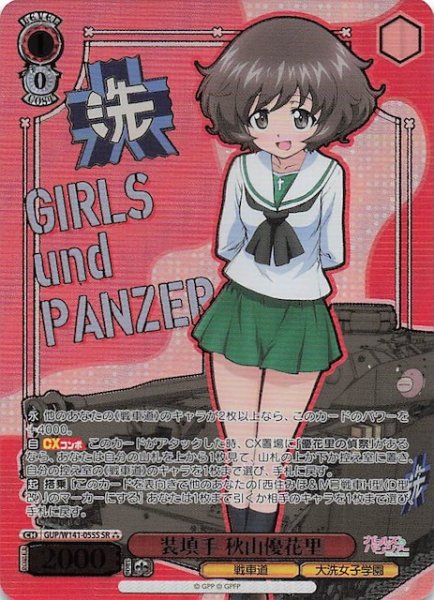 画像1: 【SR3】装填手 秋山優花里 GUP/W141-055S (1)