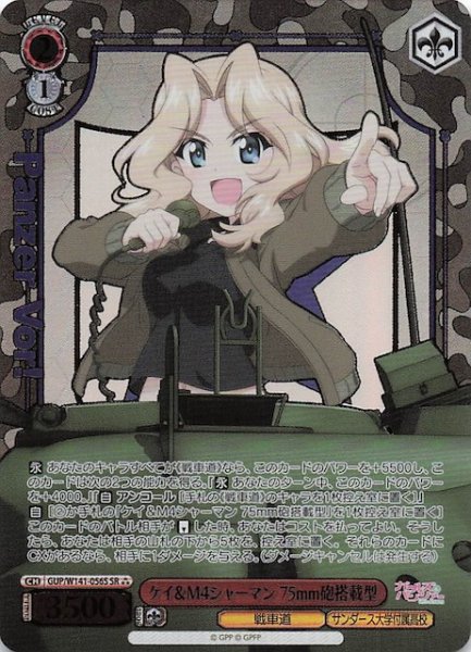 画像1: 【SR3】ケイ＆M4シャーマン 75mm砲搭載型 GUP/W141-056S (1)