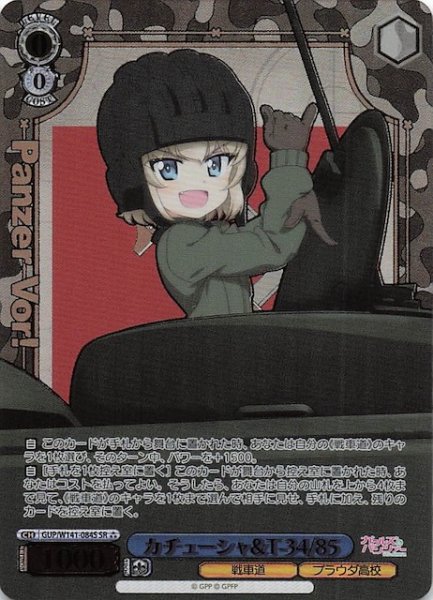 画像1: 【SR3】カチューシャ＆T-34/85 GUP/W141-084S (1)