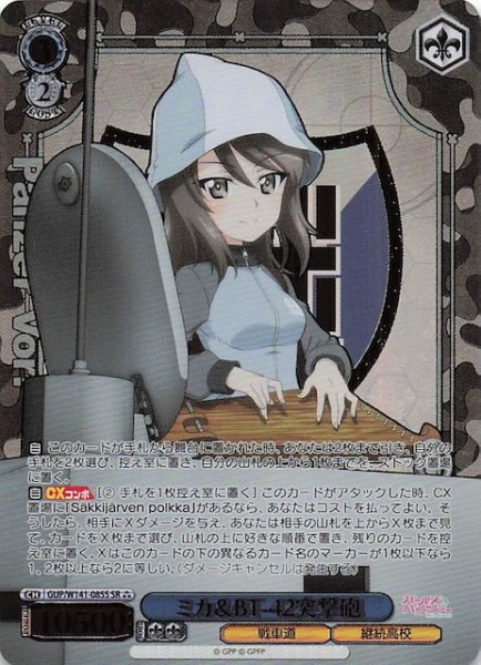 画像1: 【SR3】ミカ＆BT-42突撃砲 GUP/W141-085S (1)