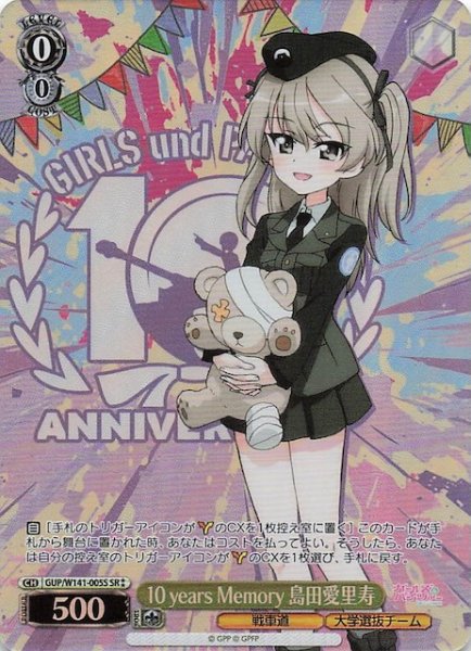 画像1: 【SR2】10 years Memory 島田愛里寿 GUP/W141-005S (1)